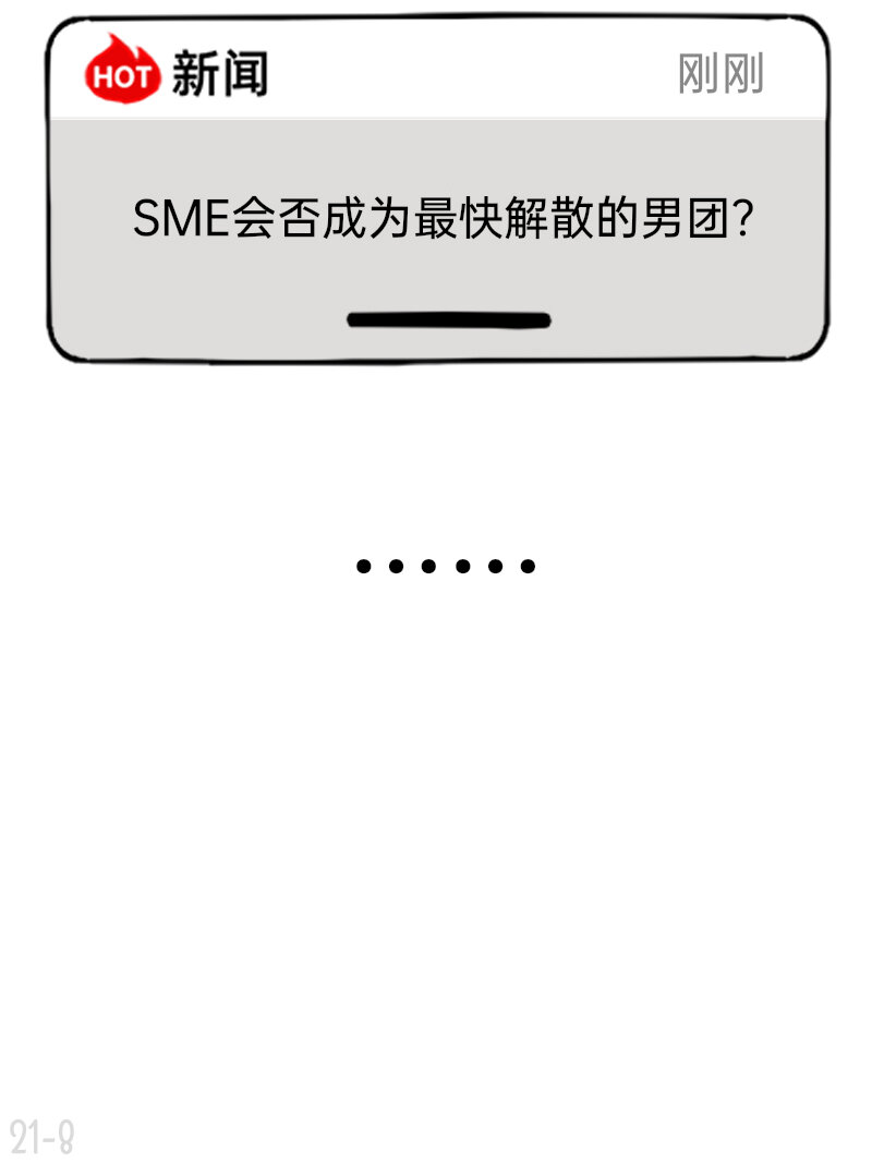 《今天不营业》21 这就是唉 第8页