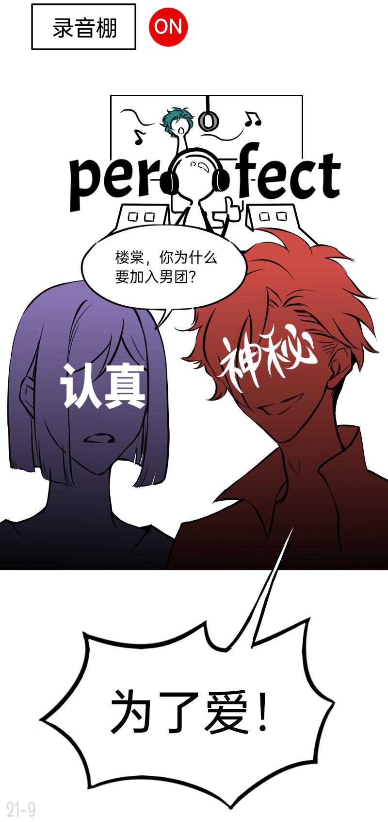 《今天不营业》21 这就是唉 第9页