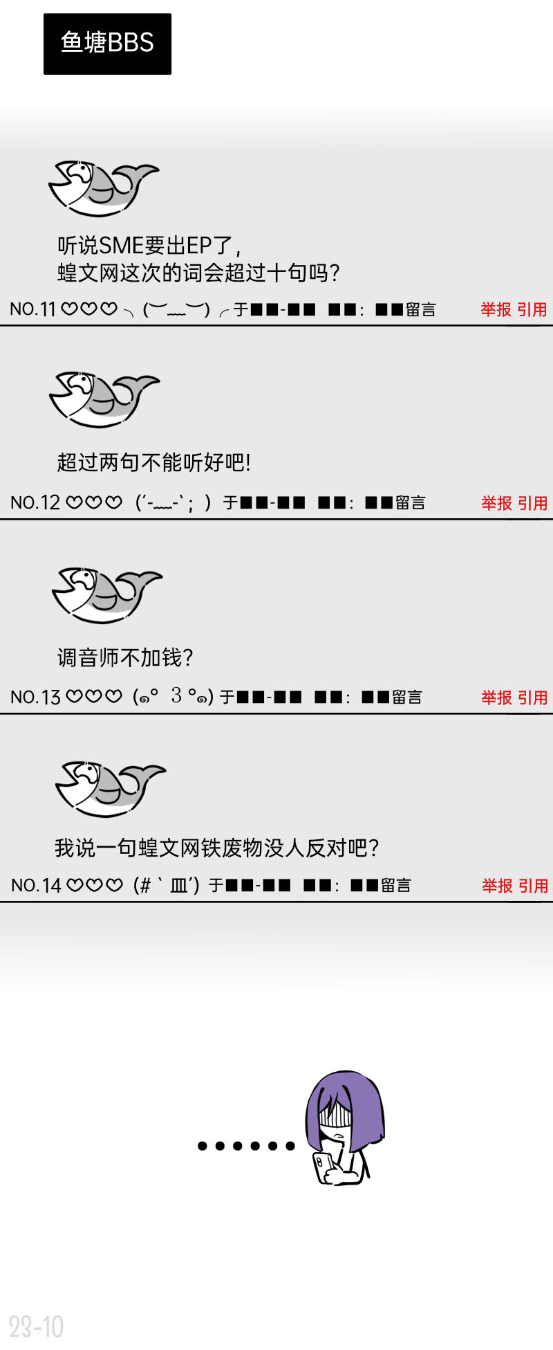 《今天不营业》23 谁单纯，谁清醒 第10页