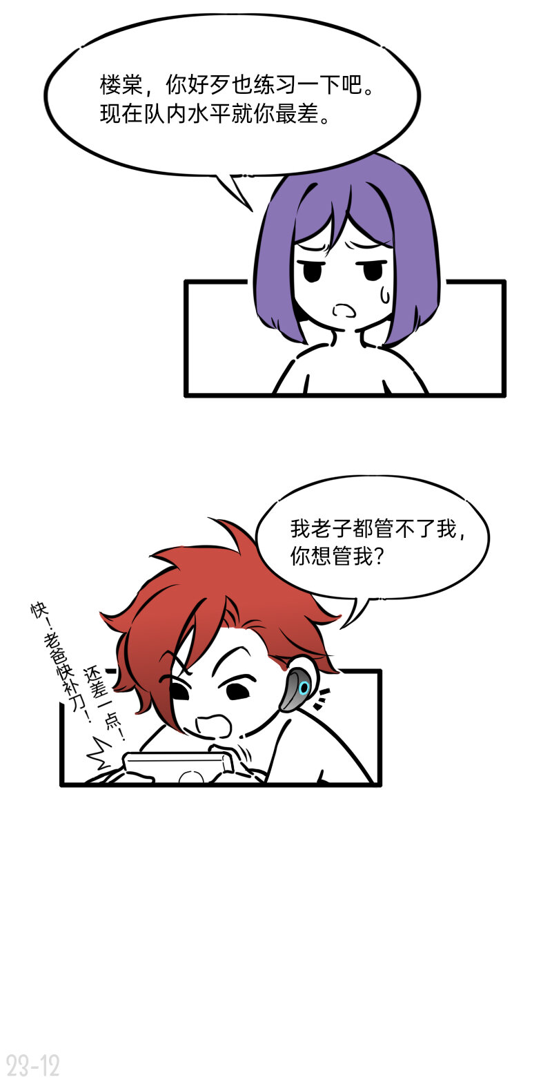 《今天不营业》23 谁单纯，谁清醒 第12页