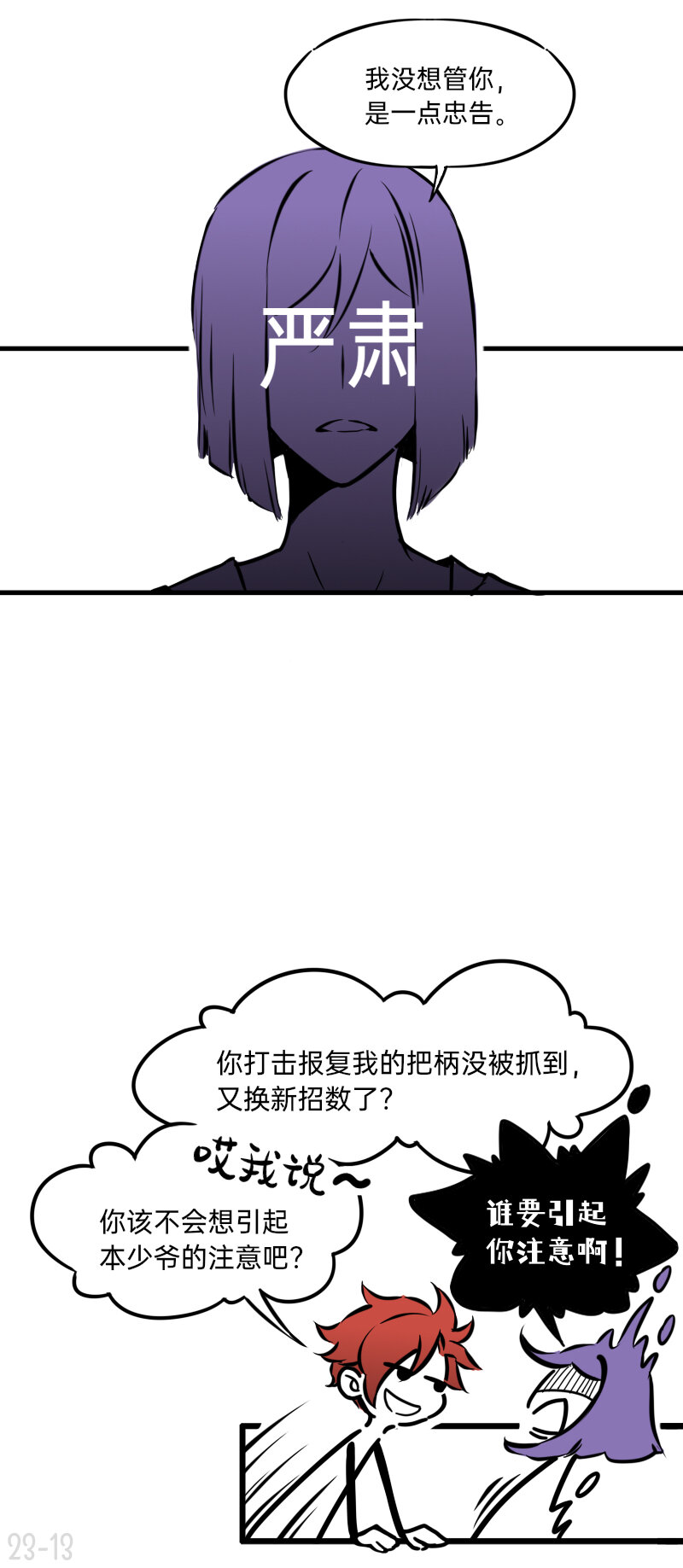 《今天不营业》23 谁单纯，谁清醒 第13页