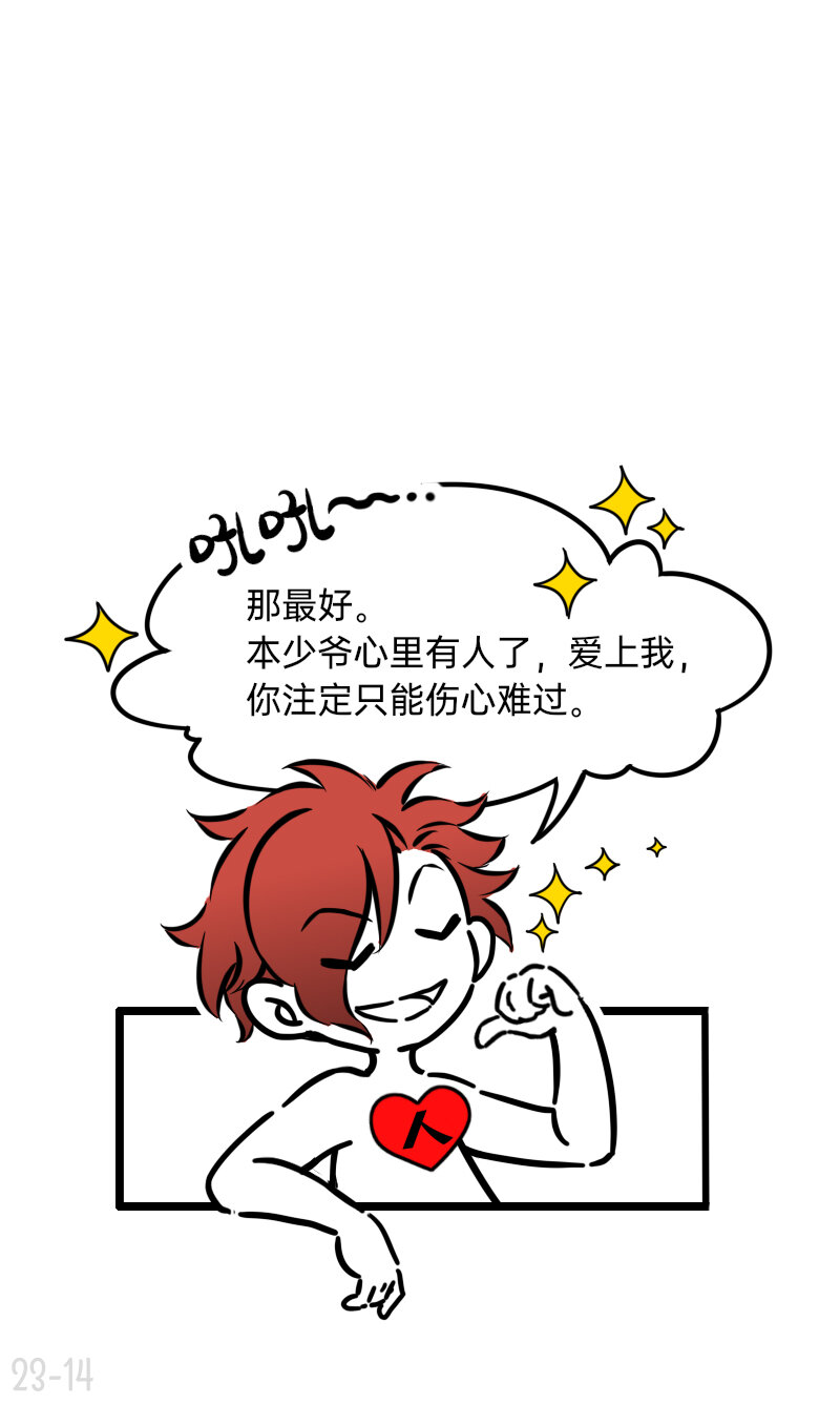 《今天不营业》23 谁单纯，谁清醒 第14页