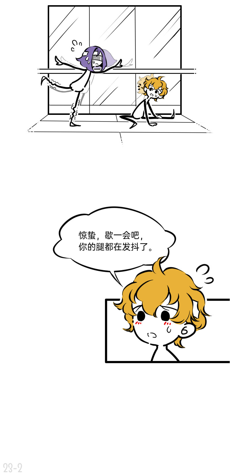 《今天不营业》23 谁单纯，谁清醒 第2页