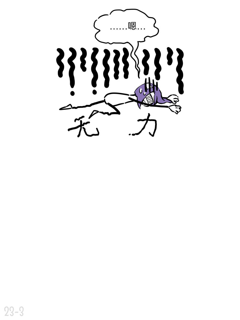 《今天不营业》23 谁单纯，谁清醒 第3页