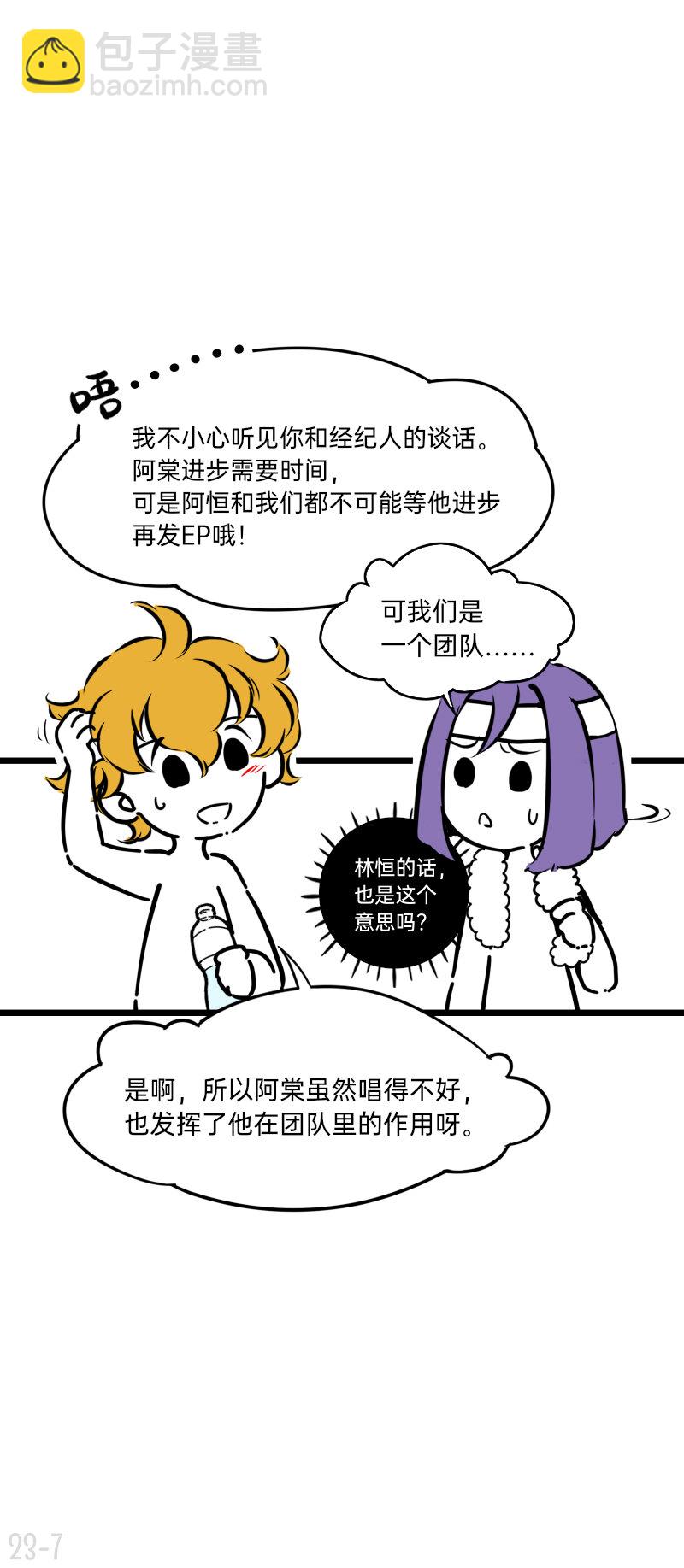 《今天不营业》23 谁单纯，谁清醒 第7页