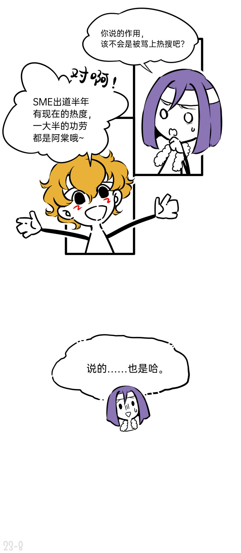 《今天不营业》23 谁单纯，谁清醒 第8页