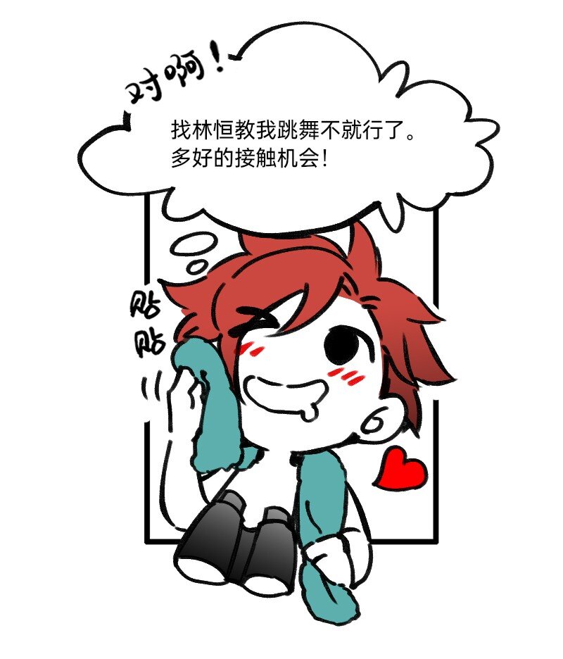 《今天不营业》28 智商反复横跳 第10页