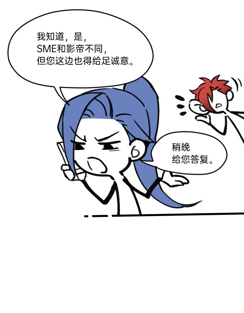 《今天不营业》28 智商反复横跳 第13页