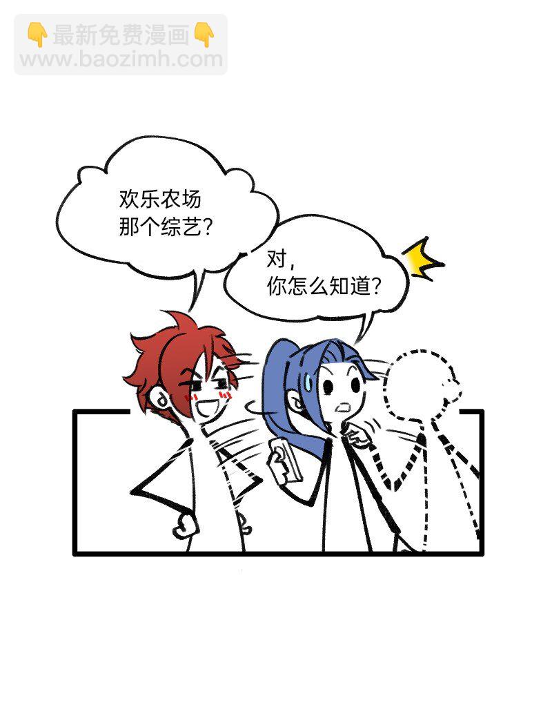《今天不营业》28 智商反复横跳 第14页