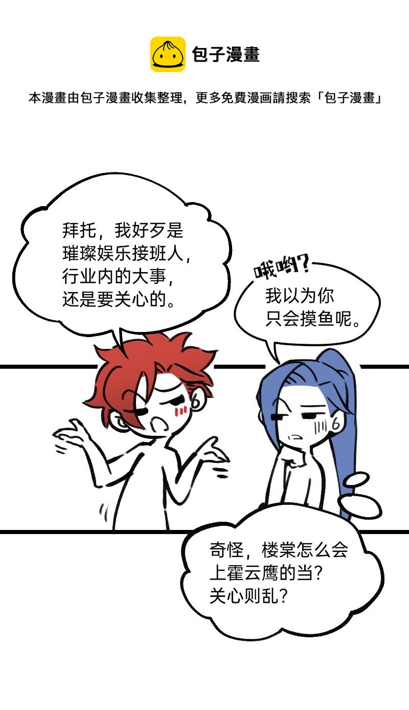 《今天不营业》28 智商反复横跳 第15页