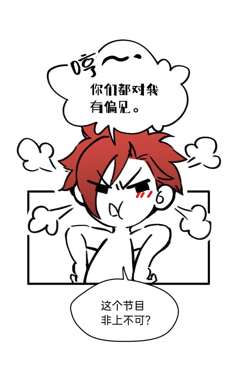 《今天不营业》28 智商反复横跳 第16页