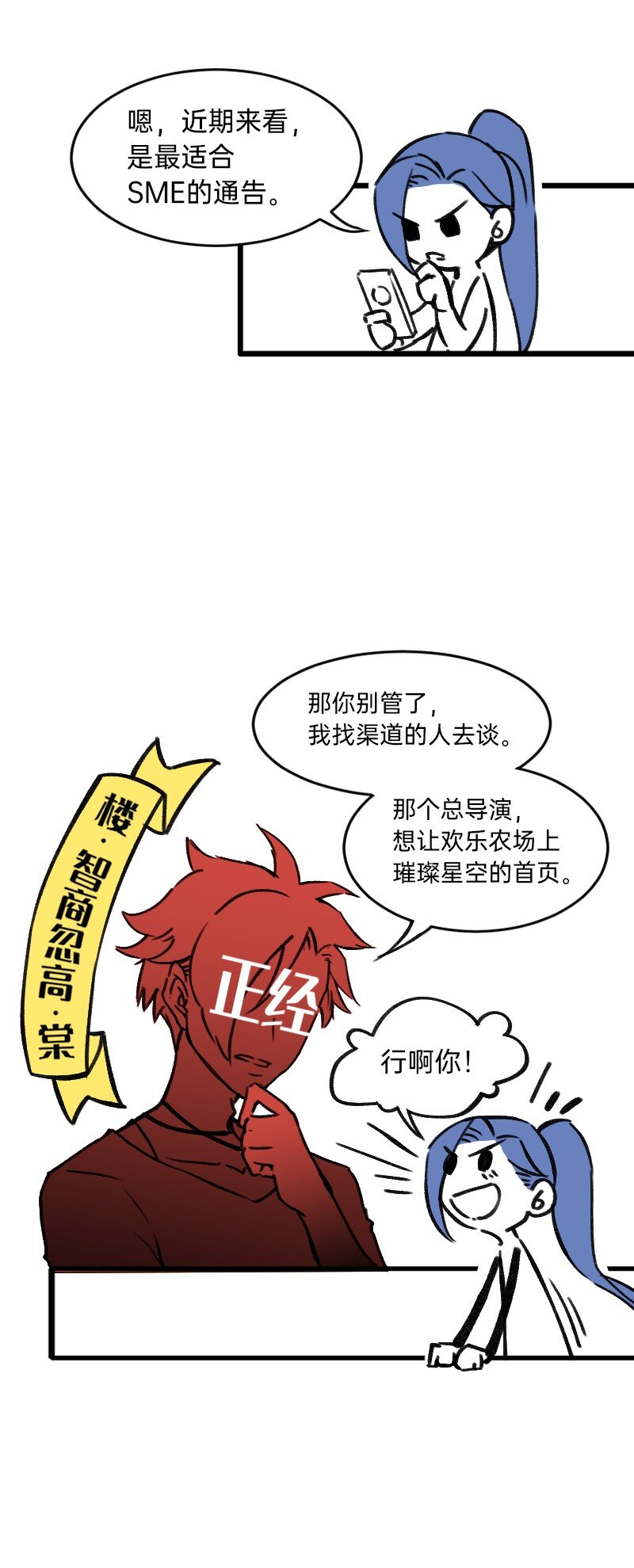 《今天不营业》28 智商反复横跳 第17页
