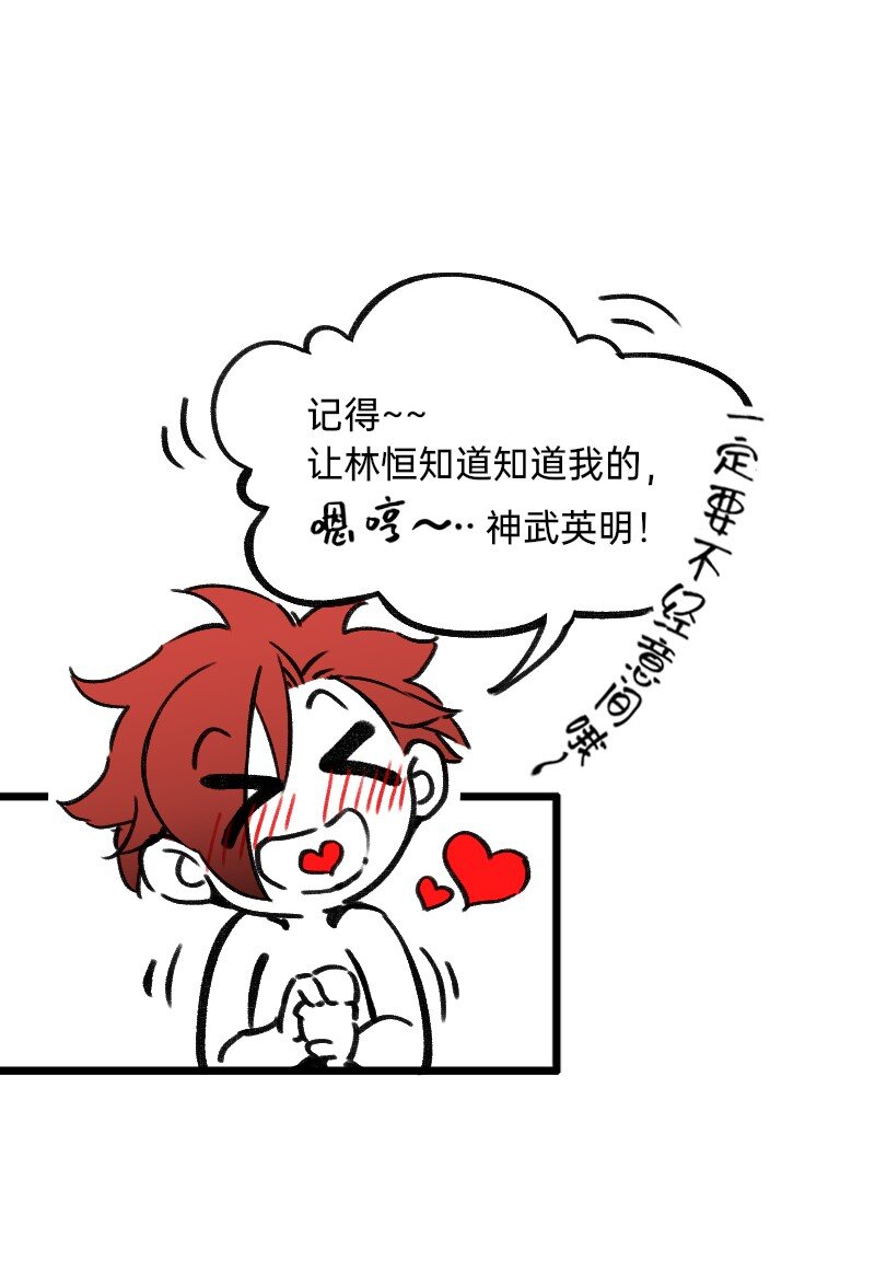 《今天不营业》28 智商反复横跳 第18页
