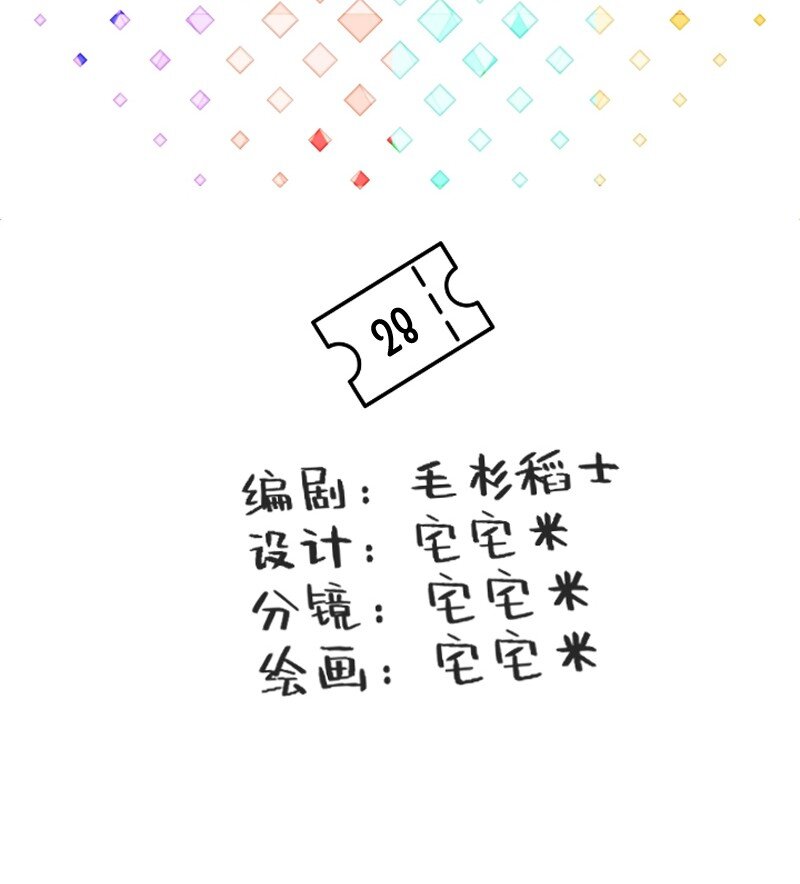 《今天不营业》28 智商反复横跳 第2页