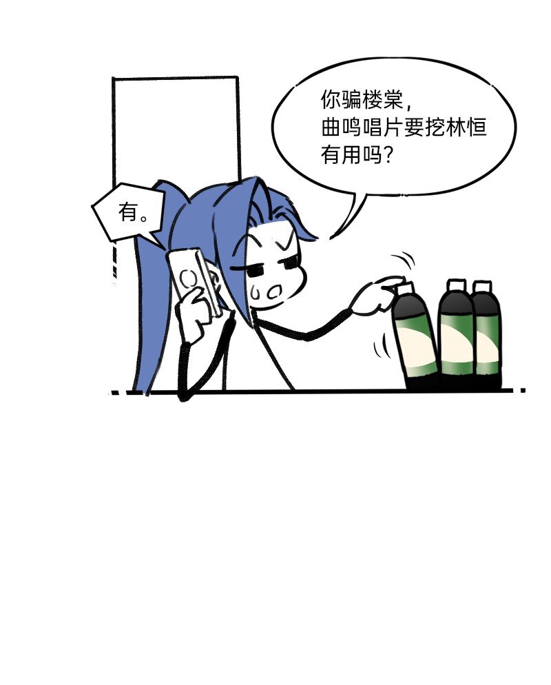 《今天不营业》28 智商反复横跳 第3页