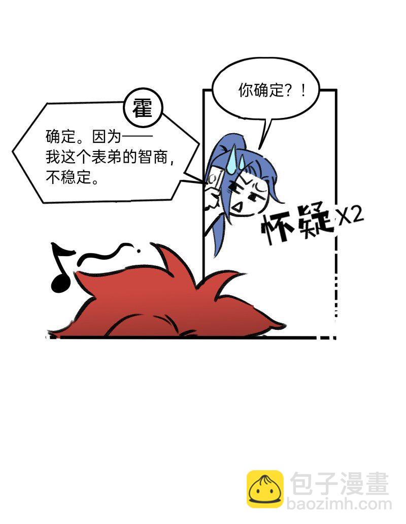 《今天不营业》28 智商反复横跳 第4页
