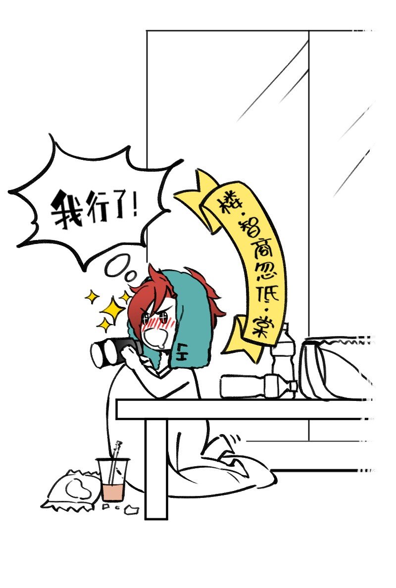 《今天不营业》28 智商反复横跳 第8页
