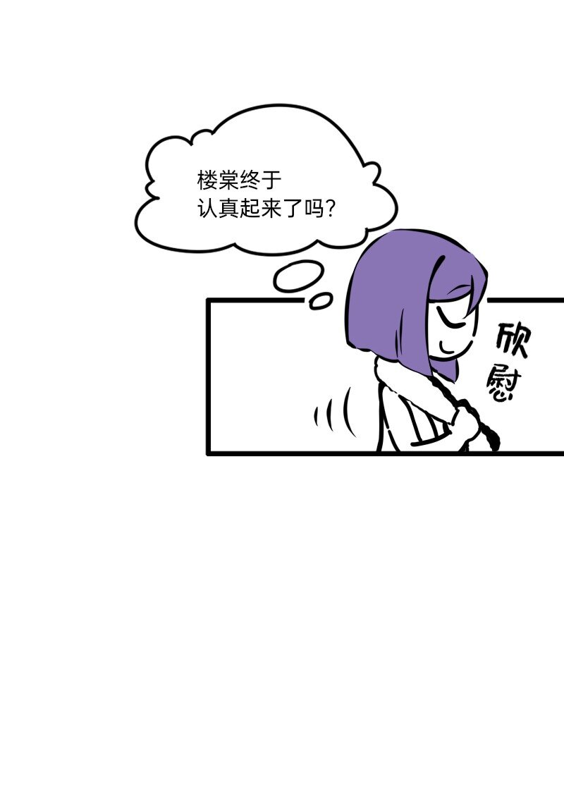 《今天不营业》27 为什么呢 第4页