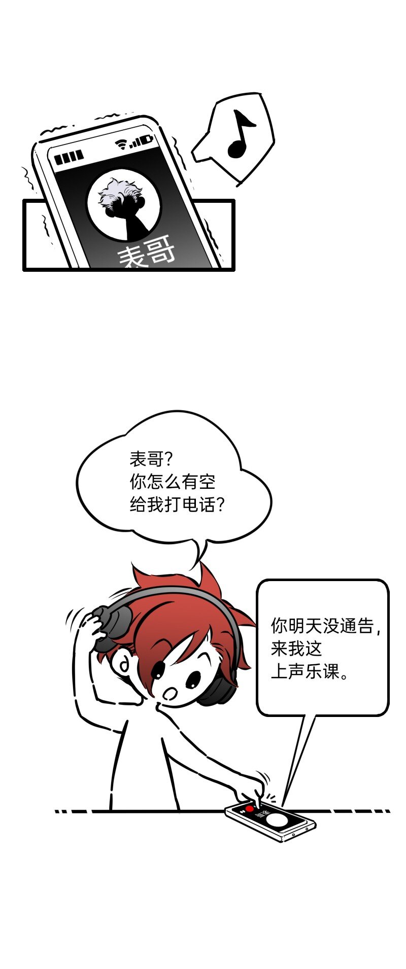 《今天不营业》27 为什么呢 第5页