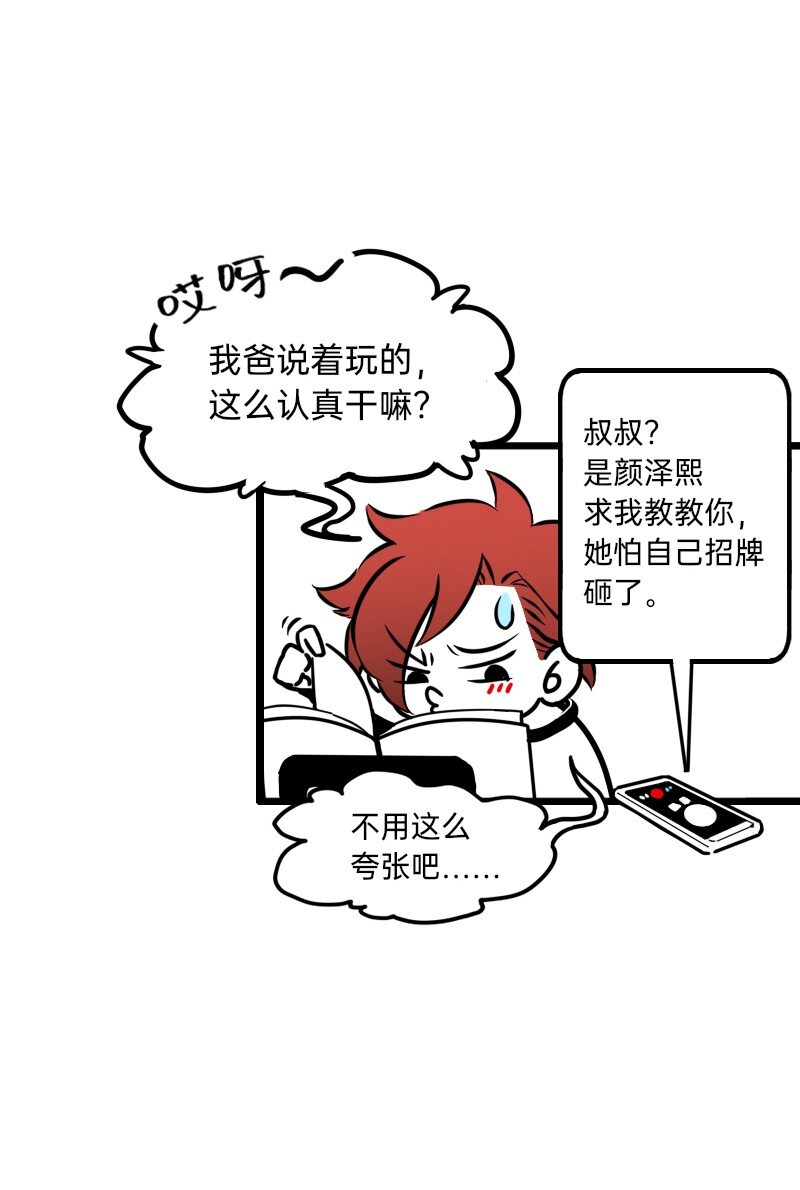 《今天不营业》27 为什么呢 第6页
