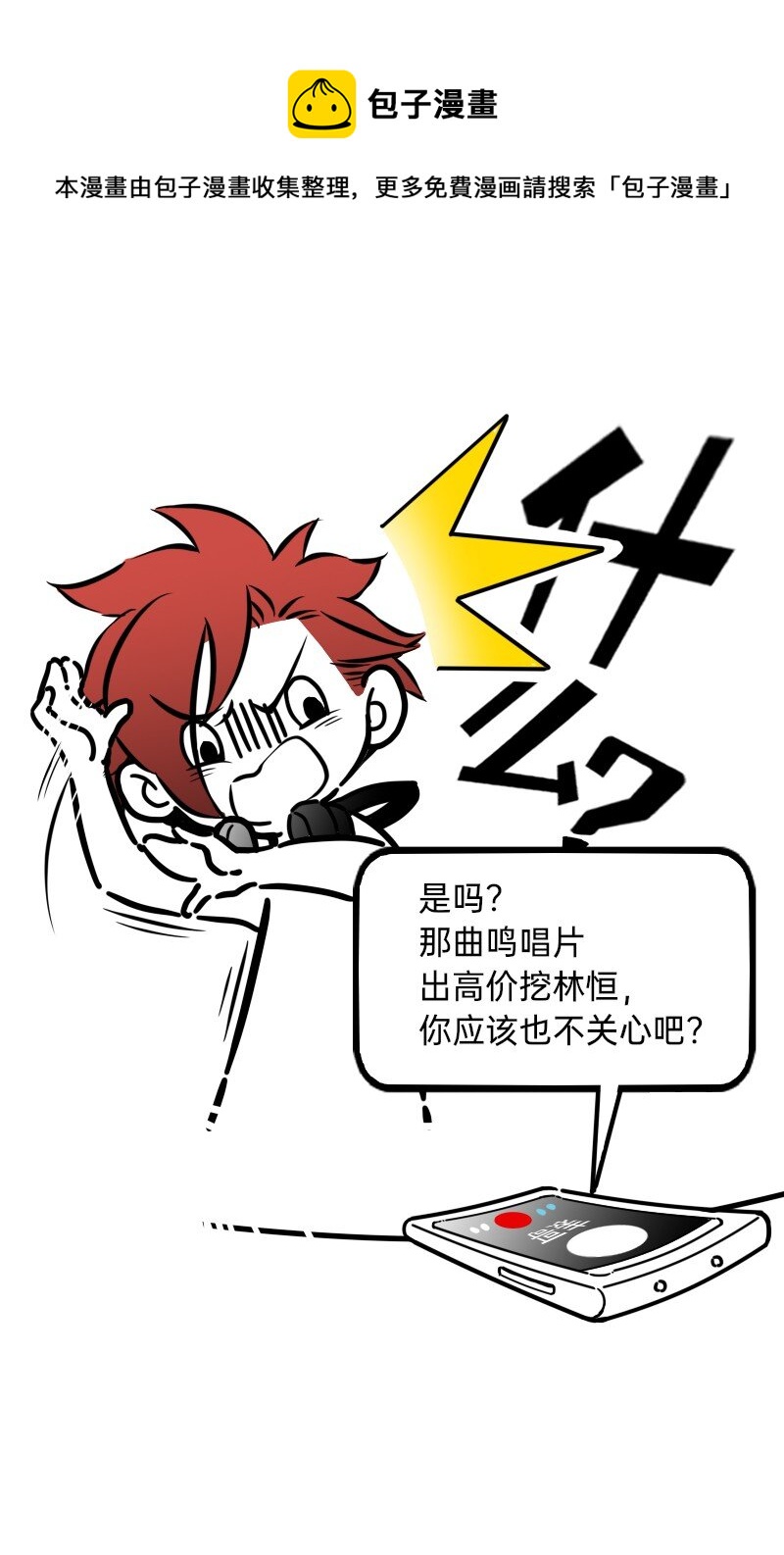 《今天不营业》27 为什么呢 第7页