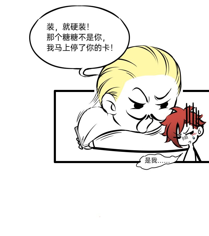 《今天不营业》26 想点办法，都想点办法 第11页