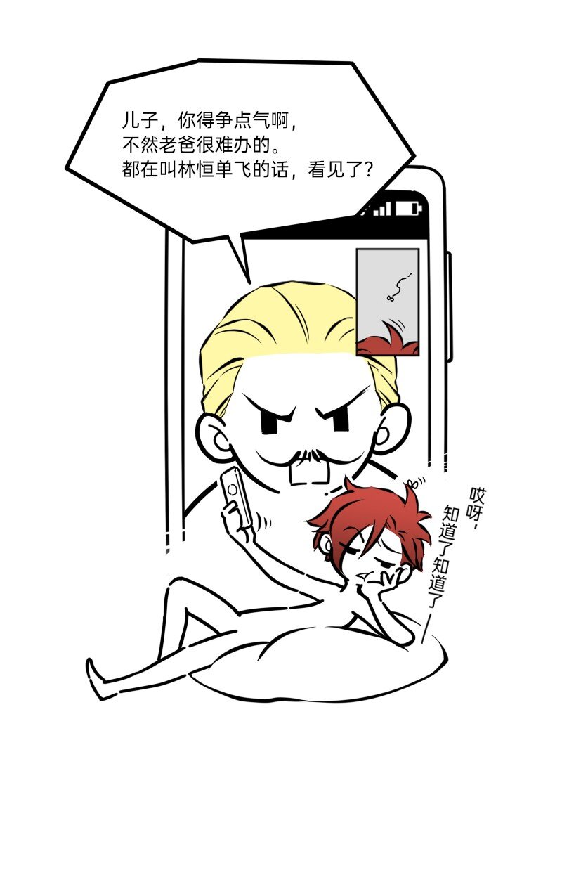 《今天不营业》26 想点办法，都想点办法 第12页