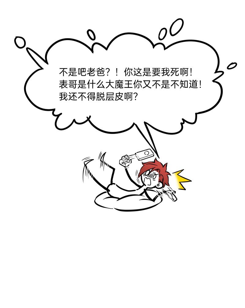 《今天不营业》26 想点办法，都想点办法 第14页