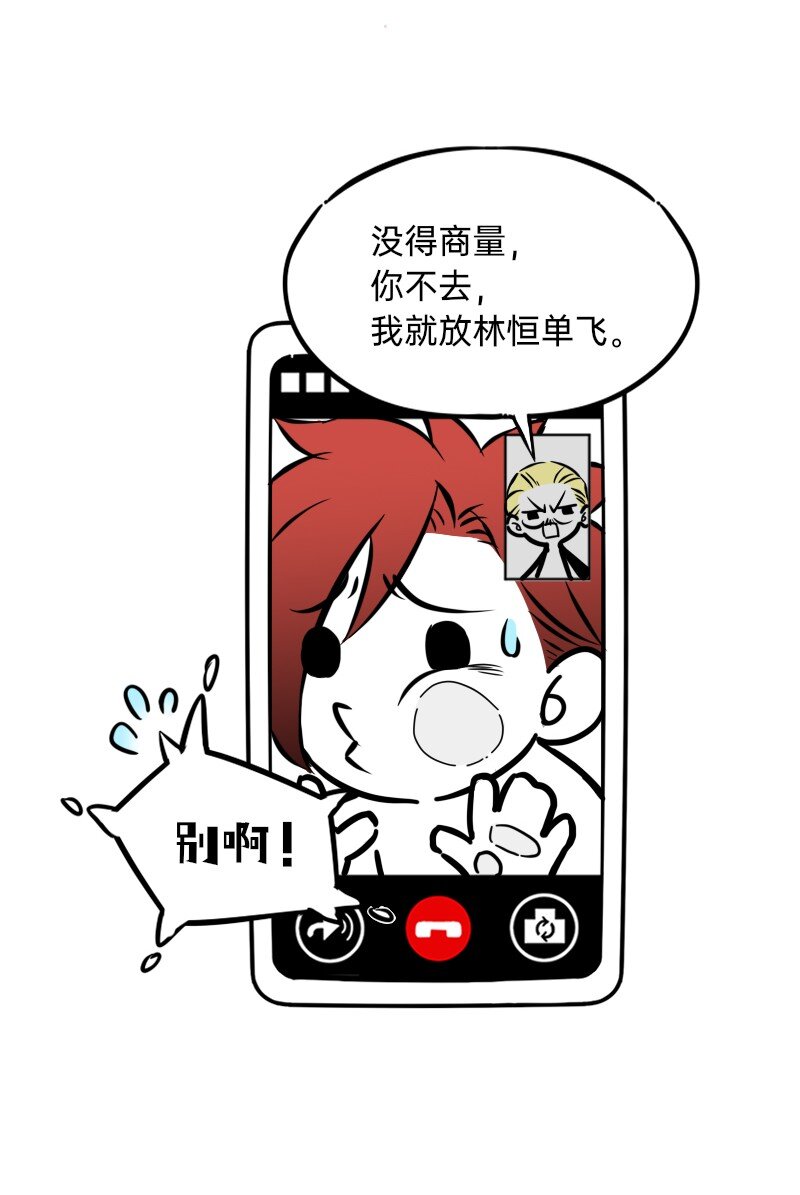 《今天不营业》26 想点办法，都想点办法 第15页