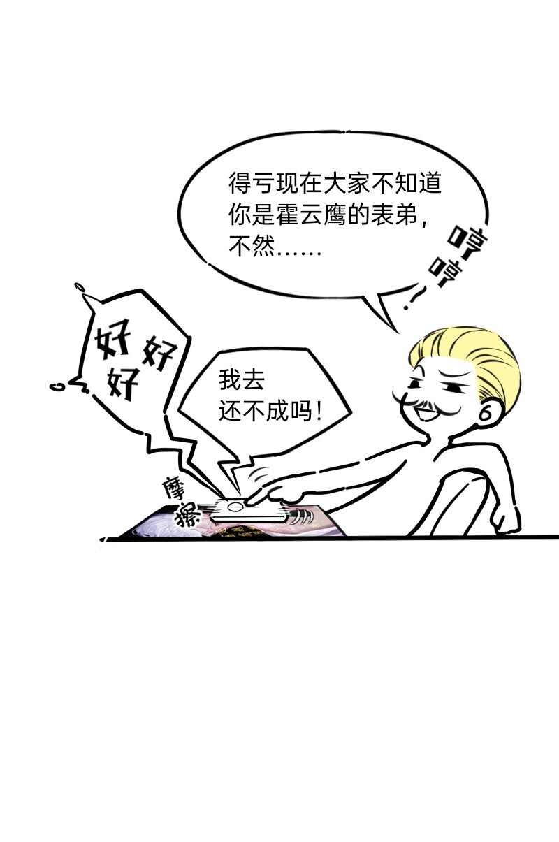 《今天不营业》26 想点办法，都想点办法 第16页