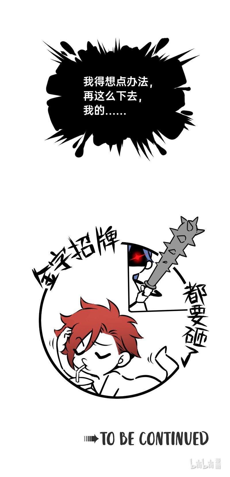 《今天不营业》26 想点办法，都想点办法 第19页