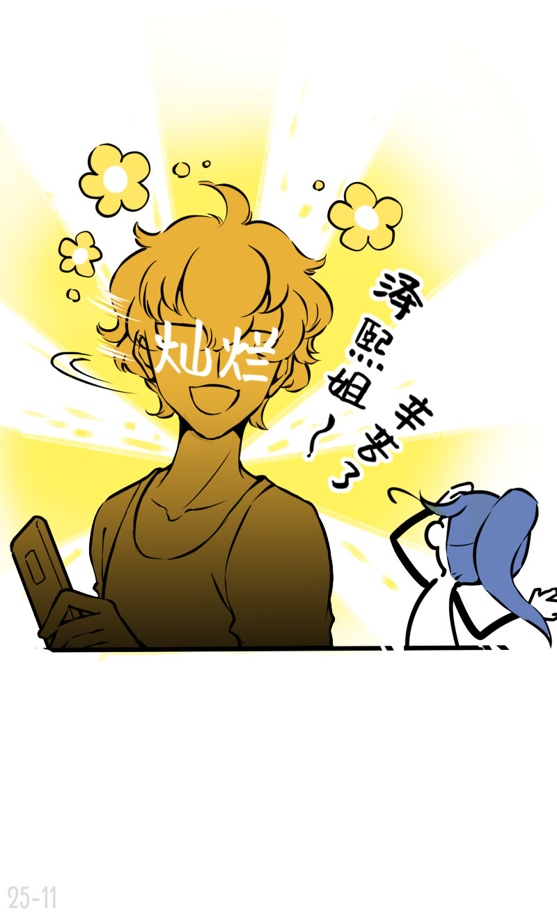 《今天不营业》25 谁才是最省心的人 第11页