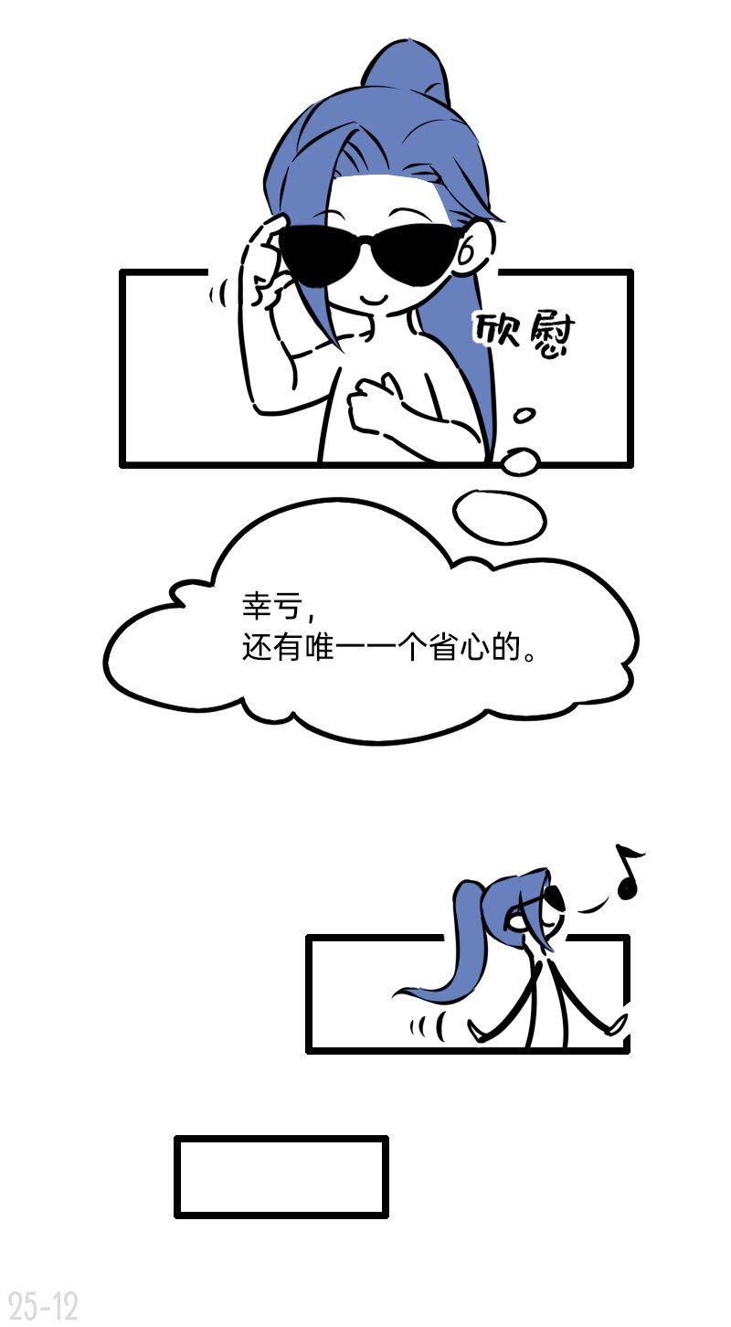 《今天不营业》25 谁才是最省心的人 第12页