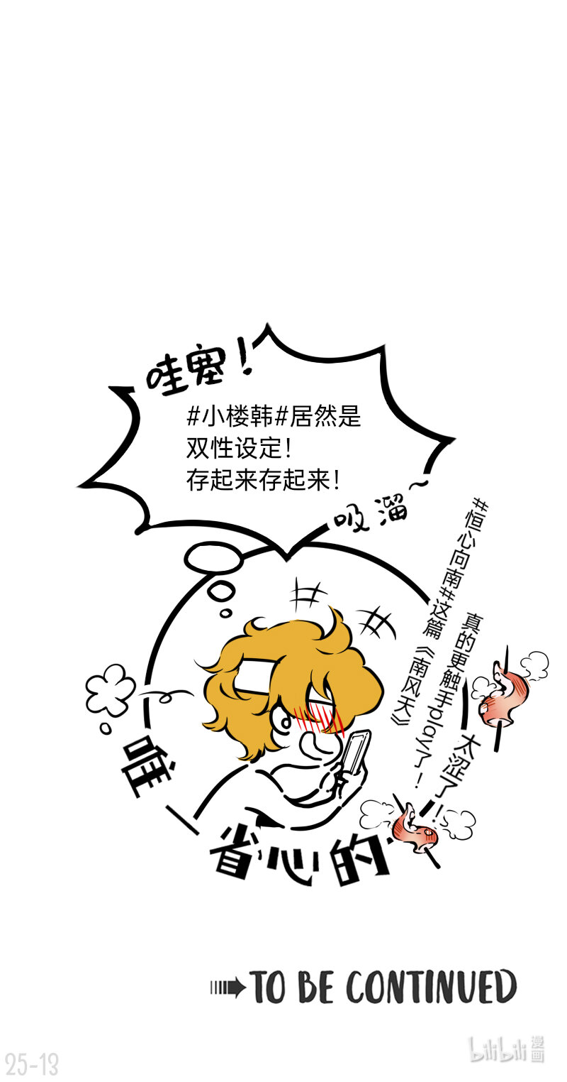 《今天不营业》25 谁才是最省心的人 第13页