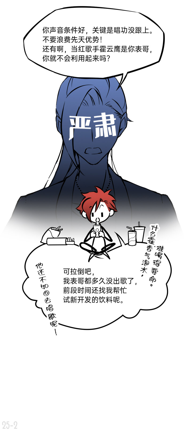 《今天不营业》25 谁才是最省心的人 第2页