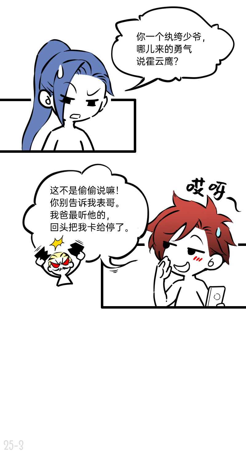 《今天不营业》25 谁才是最省心的人 第3页