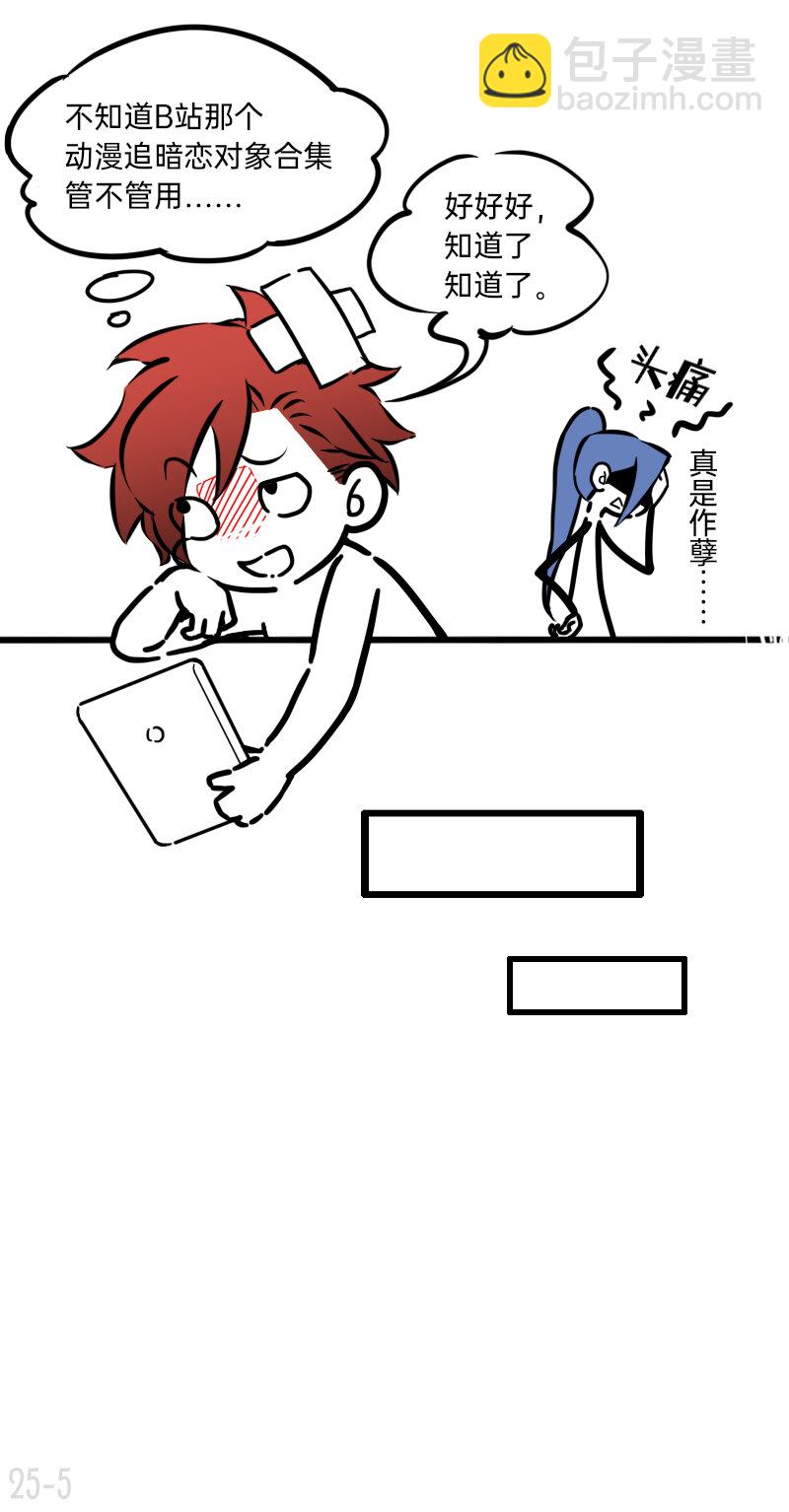 《今天不营业》25 谁才是最省心的人 第5页