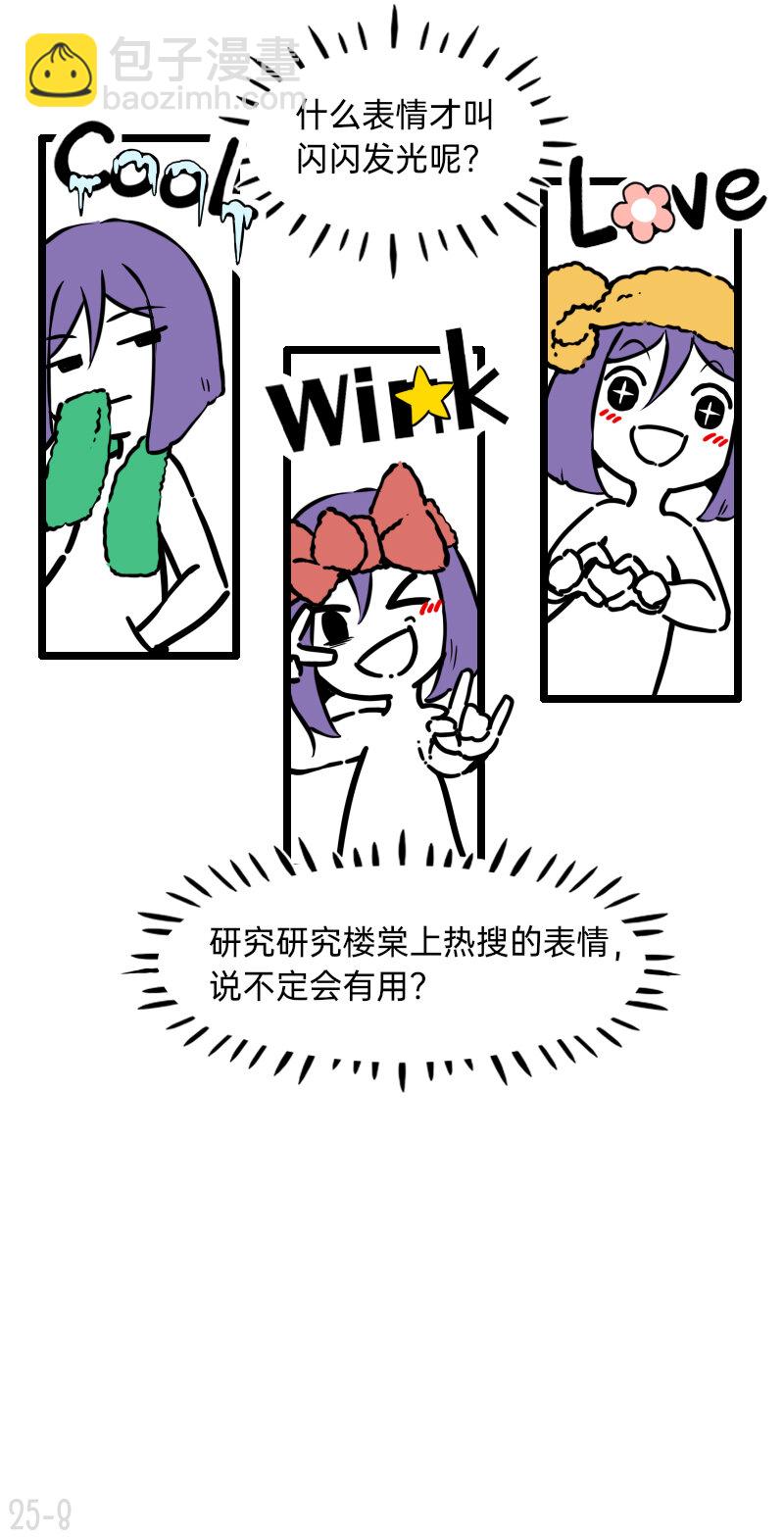 《今天不营业》25 谁才是最省心的人 第8页