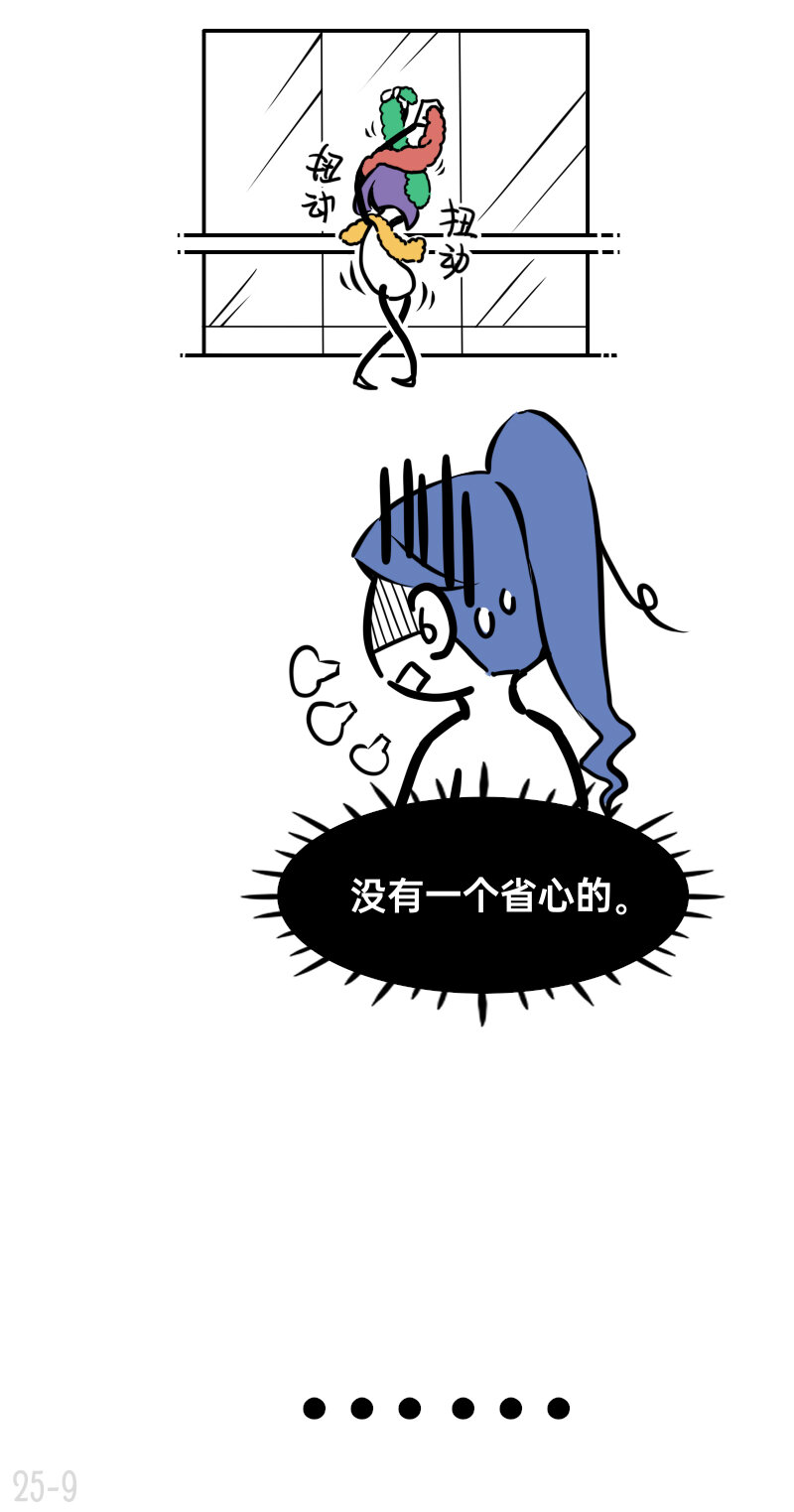 《今天不营业》25 谁才是最省心的人 第9页