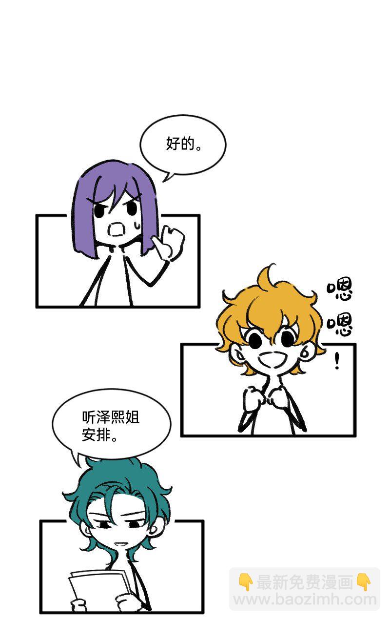 《今天不营业》31 我懂你 第10页