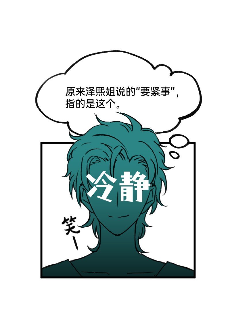 《今天不营业》31 我懂你 第16页