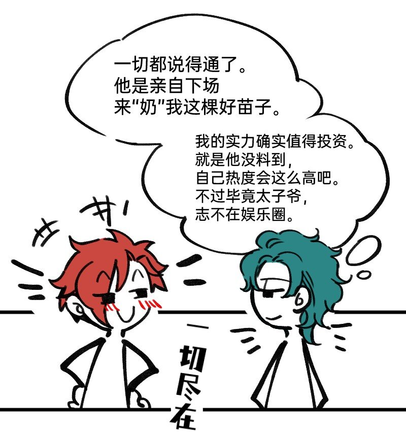 《今天不营业》31 我懂你 第18页