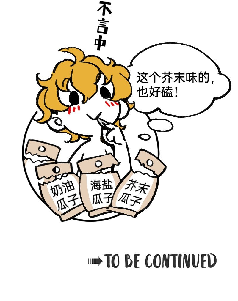 《今天不营业》31 我懂你 第19页