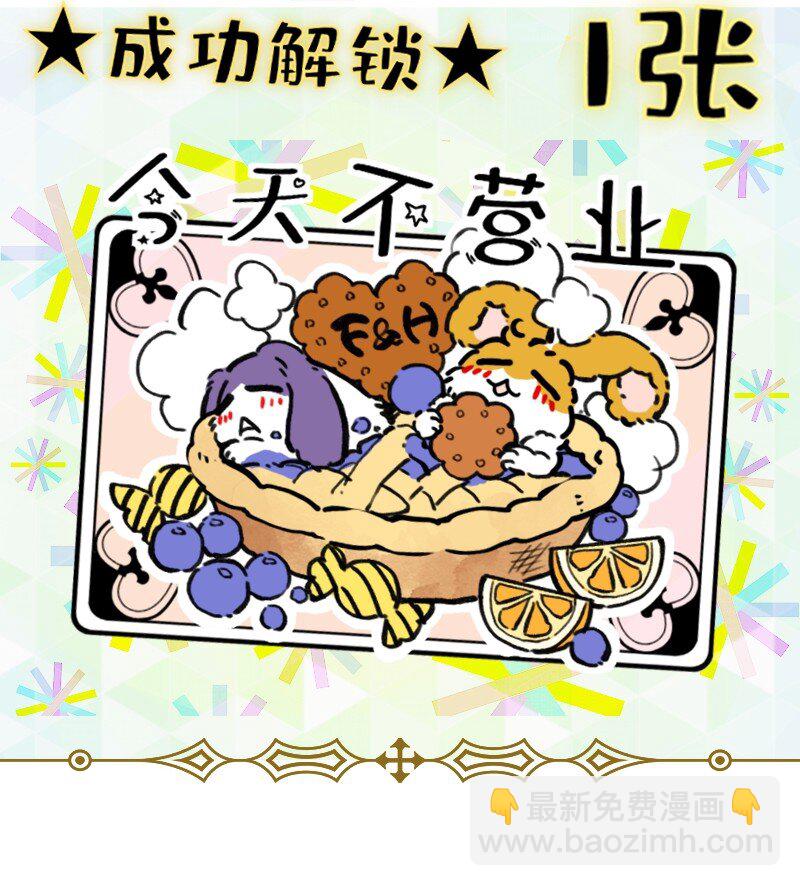 《今天不营业》31 我懂你 第21页