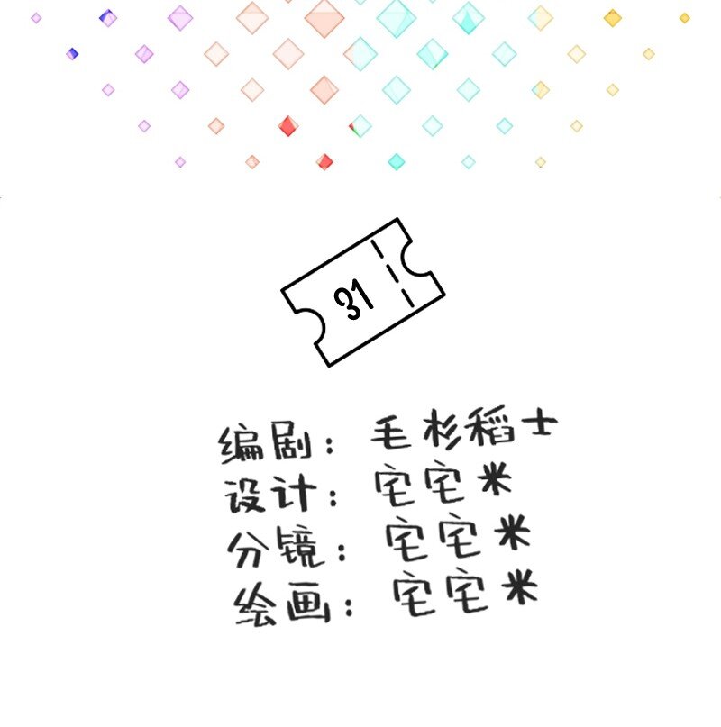 《今天不营业》31 我懂你 第2页