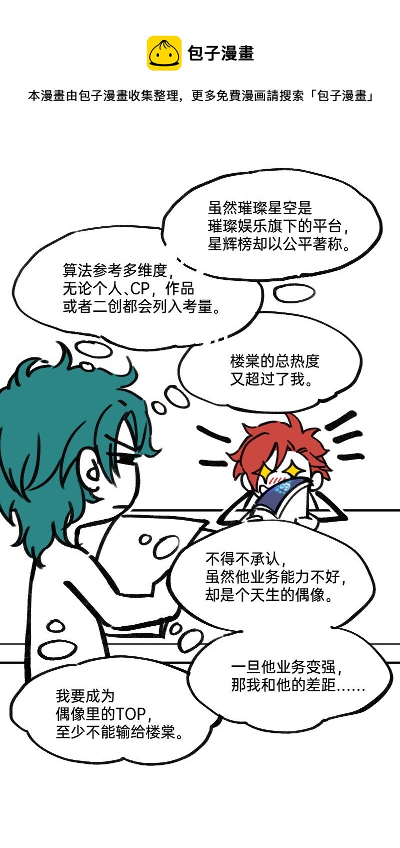 《今天不营业》31 我懂你 第7页
