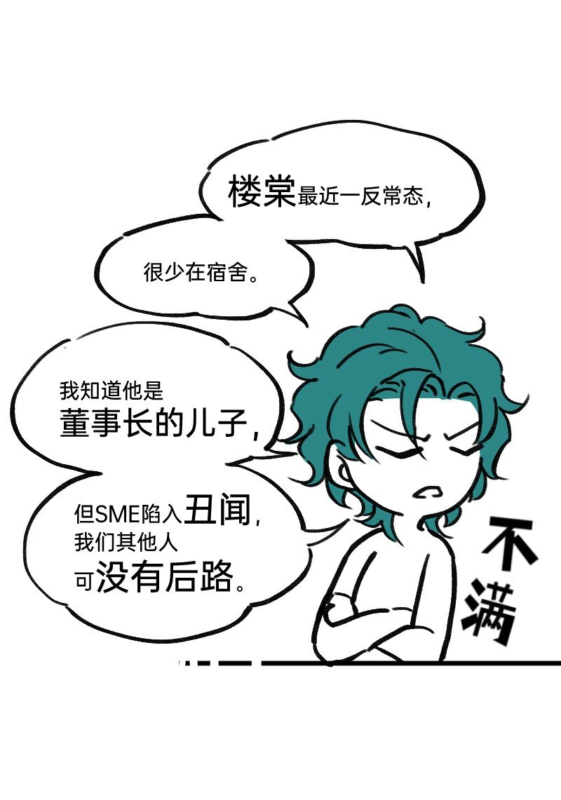 《今天不营业》30 干大事 第15页