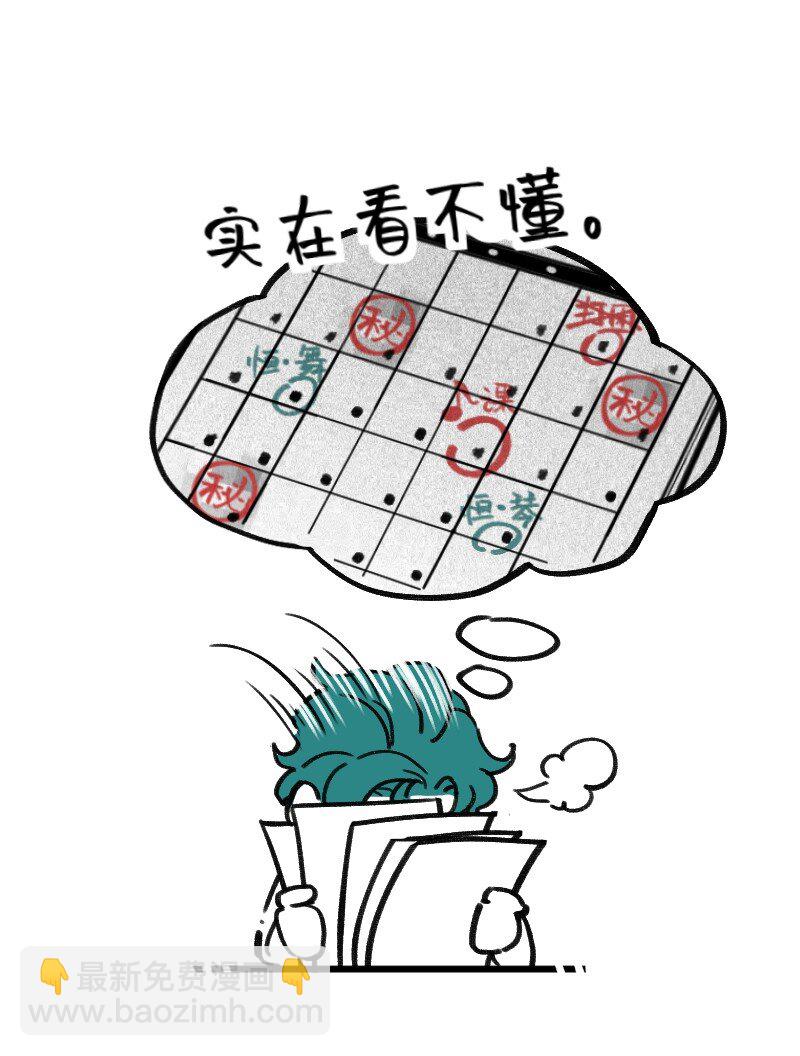 《今天不营业》30 干大事 第23页