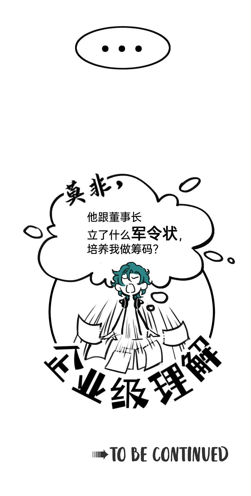 《今天不营业》30 干大事 第24页