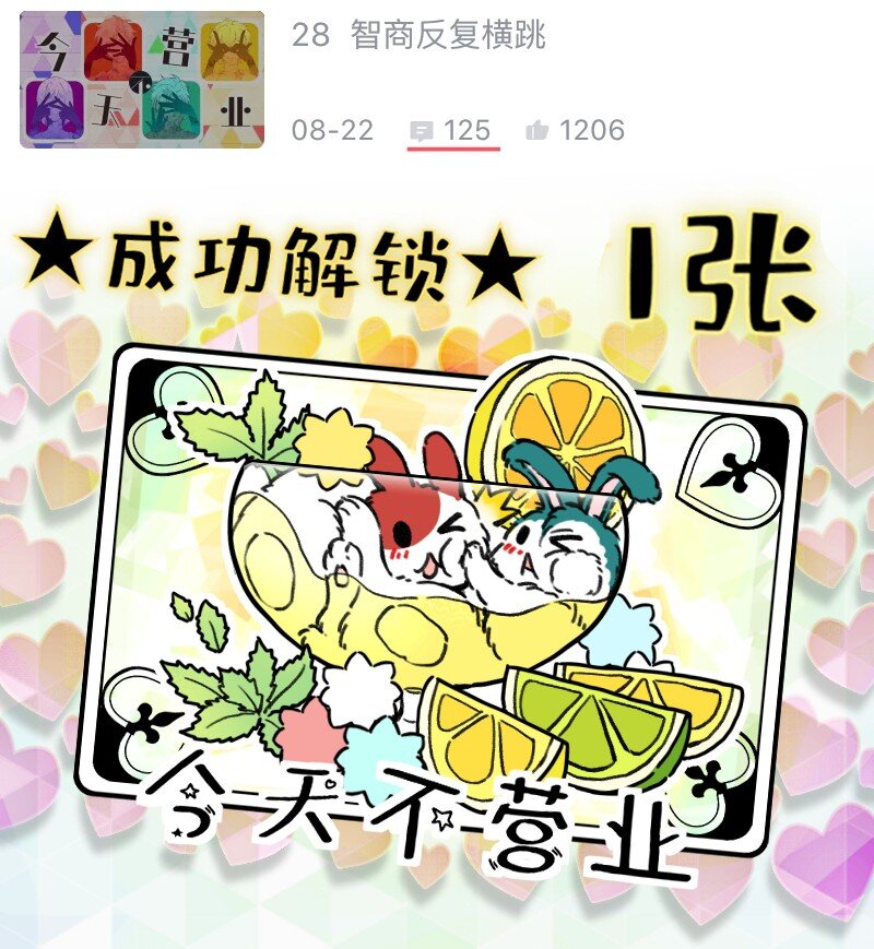 《今天不营业》30 干大事 第26页